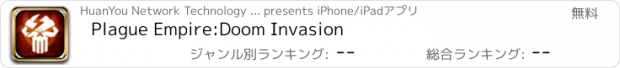 おすすめアプリ Plague Empire:Doom Invasion