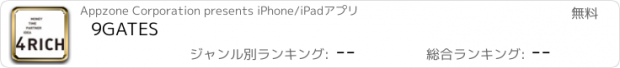 おすすめアプリ 9GATES