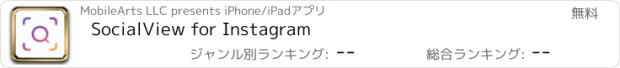 おすすめアプリ SocialView for Instagram