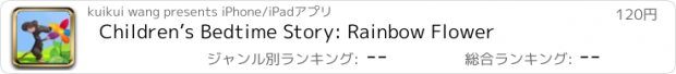 おすすめアプリ Children’s Bedtime Story: Rainbow Flower