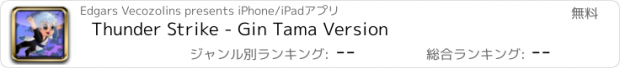 おすすめアプリ Thunder Strike - Gin Tama Version