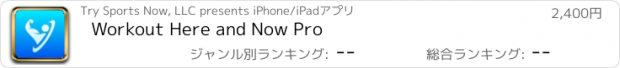 おすすめアプリ Workout Here and Now Pro