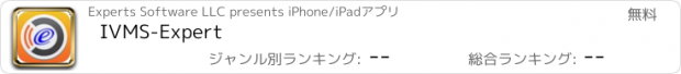おすすめアプリ IVMS-Expert