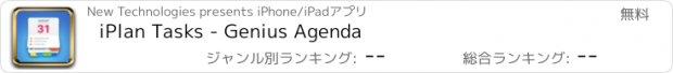 おすすめアプリ iPlan Tasks - Genius Agenda