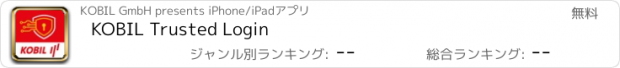 おすすめアプリ KOBIL Trusted Login