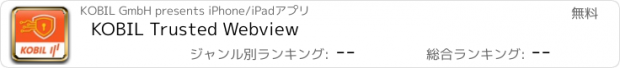 おすすめアプリ KOBIL Trusted Webview