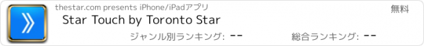 おすすめアプリ Star Touch by Toronto Star