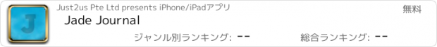 おすすめアプリ Jade Journal