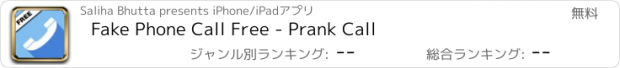 おすすめアプリ Fake Phone Call Free - Prank Call