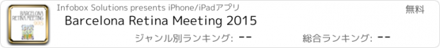 おすすめアプリ Barcelona Retina Meeting 2015