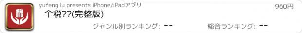 おすすめアプリ 个税筹划(完整版)