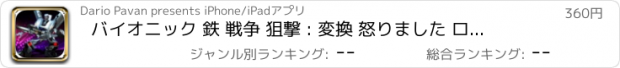 おすすめアプリ バイオニック 鉄 戦争 狙撃 : 変換 怒りました ロボット 戦い PRO