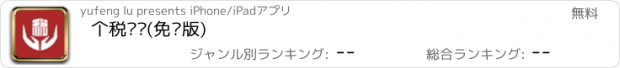 おすすめアプリ 个税筹划(免费版)