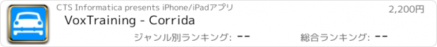 おすすめアプリ VoxTraining - Corrida