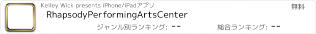 おすすめアプリ RhapsodyPerformingArtsCenter