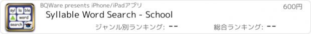 おすすめアプリ Syllable Word Search - School