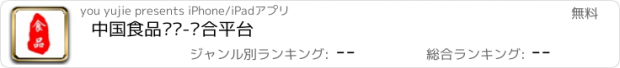 おすすめアプリ 中国食品门户-综合平台