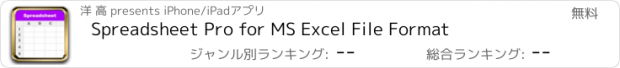 おすすめアプリ Spreadsheet Pro for MS Excel File Format