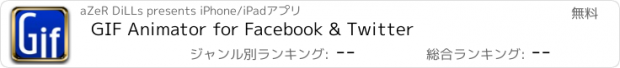 おすすめアプリ GIF Animator for Facebook & Twitter