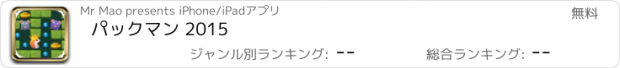 おすすめアプリ パックマン 2015