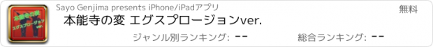 おすすめアプリ 本能寺の変 エグスプロージョンver.