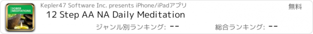 おすすめアプリ 12 Step AA NA Daily Meditation