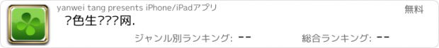 おすすめアプリ 绿色生态农业网.