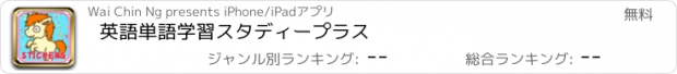 おすすめアプリ 英語単語学習スタディープラス