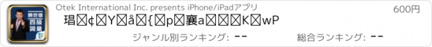 おすすめアプリ 賴世雄大學英語四級必背詞彙