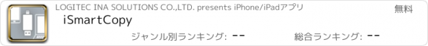 おすすめアプリ iSmartCopy