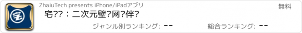 おすすめアプリ 宅优酱：二次元壁纸网盘伴侣