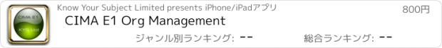 おすすめアプリ CIMA E1 Org Management