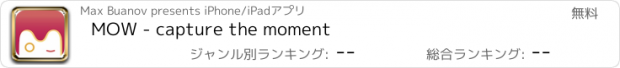 おすすめアプリ MOW - capture the moment