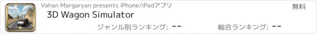 おすすめアプリ 3D Wagon Simulator