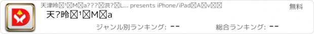 おすすめアプリ 天矿德源信和