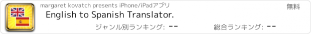 おすすめアプリ English to Spanish Translator.