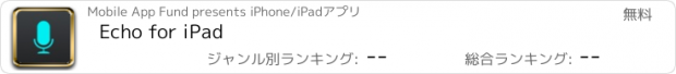 おすすめアプリ Echo for iPad