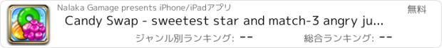 おすすめアプリ Candy Swap - sweetest star and match-3 angry juice heroes swap free