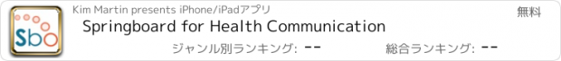 おすすめアプリ Springboard for Health Communication