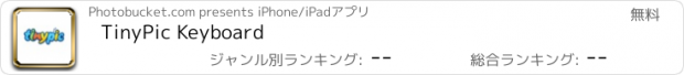 おすすめアプリ TinyPic Keyboard