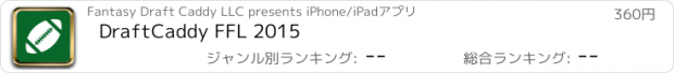 おすすめアプリ DraftCaddy FFL 2015