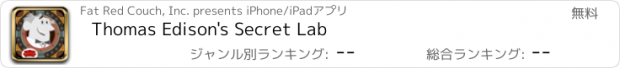 おすすめアプリ Thomas Edison's Secret Lab