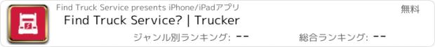 おすすめアプリ Find Truck Service® | Trucker