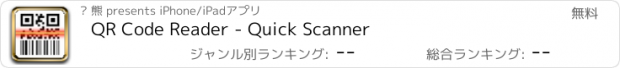 おすすめアプリ QR Code Reader - Quick Scanner