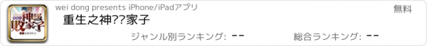 おすすめアプリ 重生之神级败家子