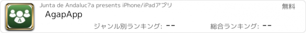 おすすめアプリ AgapApp