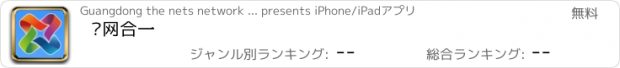 おすすめアプリ 众网合一