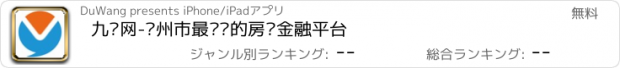 おすすめアプリ 九赢网-郑州市最专业的房贷金融平台