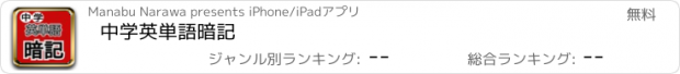 おすすめアプリ 中学英単語暗記