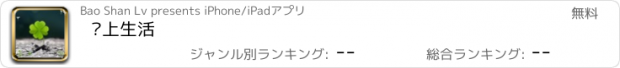 おすすめアプリ 爱上生活